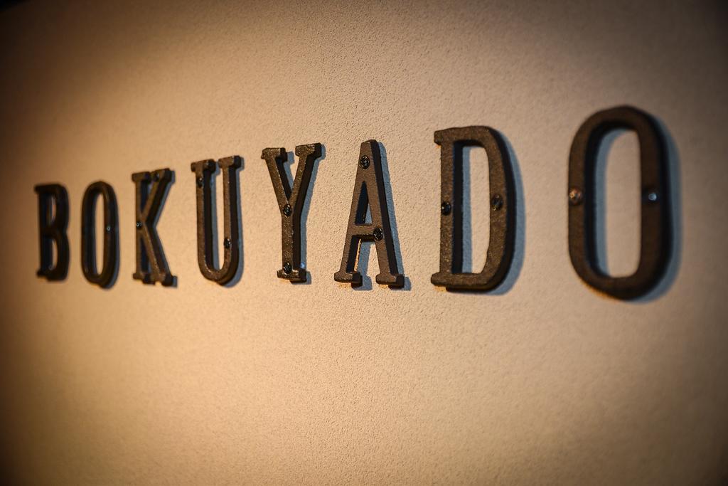Guest House Bokuyado Kyōto Exterior foto